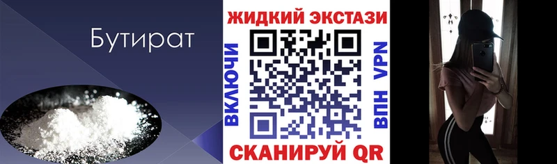 Бутират бутик  Шадринск 