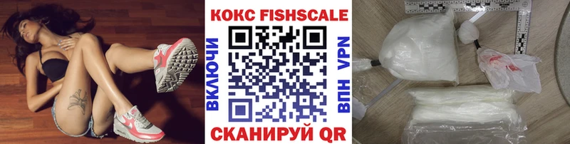 Кокаин FishScale Шадринск